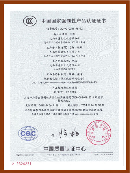 华普拓GGD产品3C认证证书