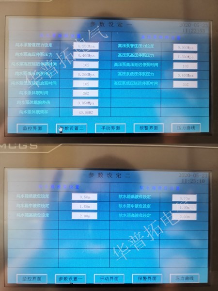 江苏友康纯水处理plc变频控制系统编程画面