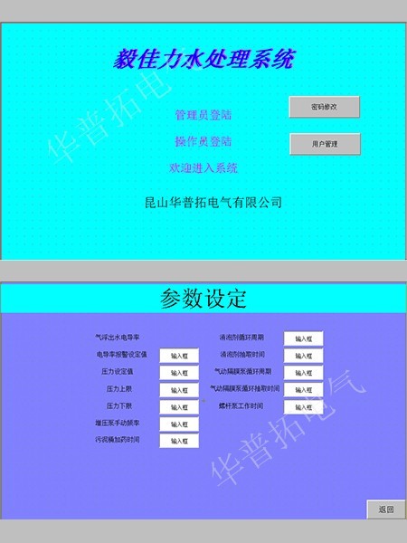 污水回用系统界面