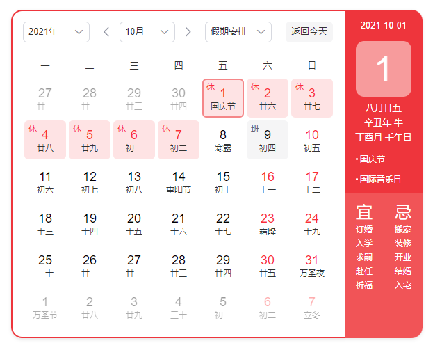 BSport体育官网电气2021年国庆节放假安排